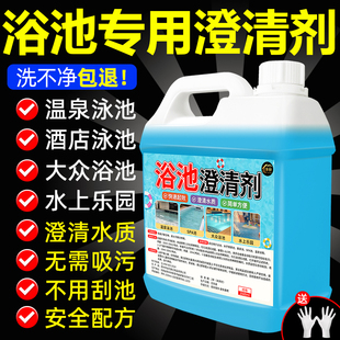 浴池澄清剂洗澡堂专用游泳池水质净化浑水变清澡堂子游乐园神器液