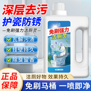 免刷洁厕灵除垢除臭清香型厕所马桶去异味#家庭杀菌带喷壶清洁剂