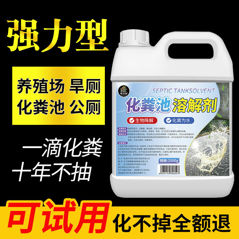 除臭堵塞旱厕卫生间化粪池溶解剂