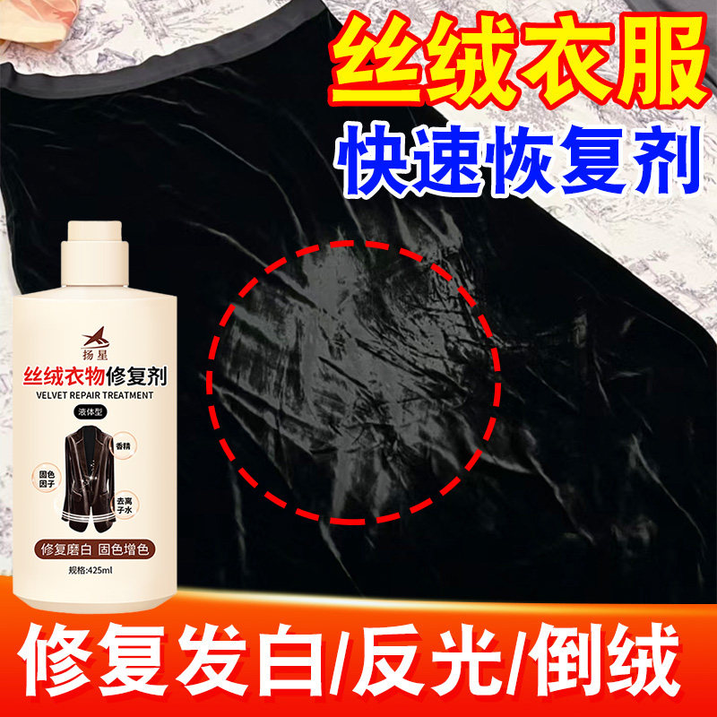 丝绒衣物发白修复剂裤子屁股发亮金丝绒反光倒绒黑衣服发白修复