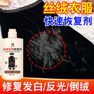 丝绒衣物发白修复剂裤子屁股发亮金丝绒反光倒绒黑衣服发白修复