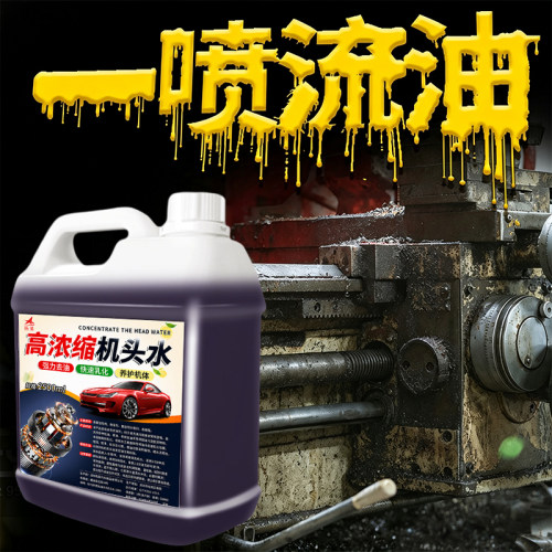发动机清洗剂高浓度机头水强力去污汽车外部清洗机舱除重油污油泥 - 封面