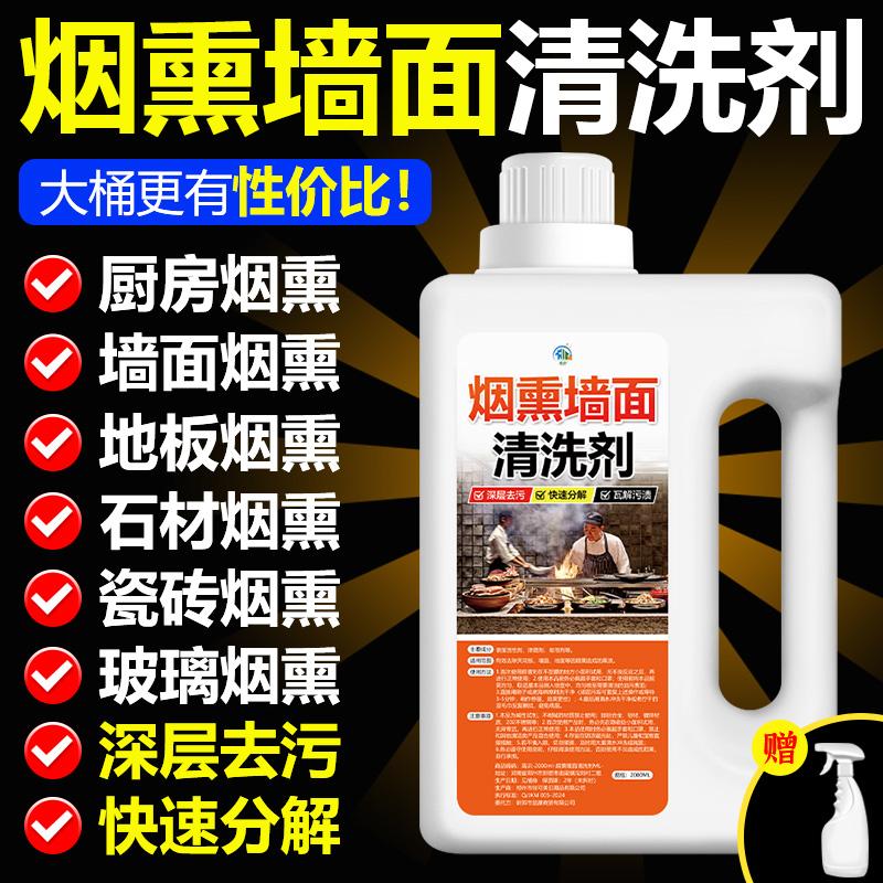 烟熏清洗剂着火灾后墙面瓷砖天花板烟渍洗重油去污垢烟熏黑清洁剂