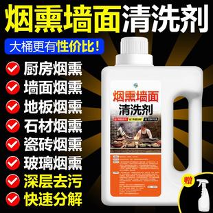 烟熏清洗剂着火灾后墙面瓷砖天花板烟渍洗重油去污垢烟熏黑清洁剂