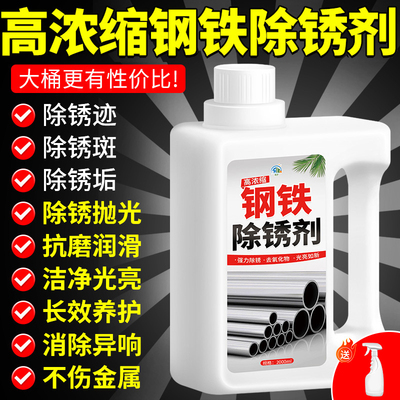 高浓度钢铁除锈剂工业强力快速清洗专用去秀水金属工地钢筋去锈剂