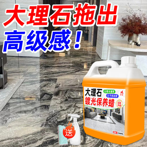 大理石蜡家用抛光蜡天然石材专用瓷砖地砖增亮石英石釉面养护剂