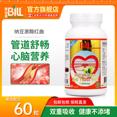 红曲纳豆激酶加拿大BILL