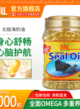 BILL海豹油软胶囊500mg2000粒 格陵兰海豹油 北极高纯度Seal Oil