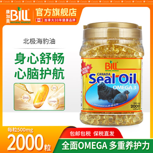 加拿大BILL海豹油软胶囊成人鱼油