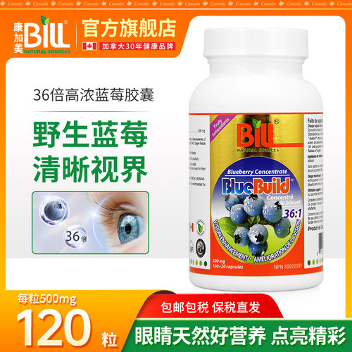 bill北美蓝莓精华36胶囊叶黄素