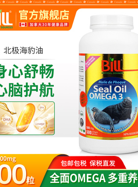 BILL加拿大海豹油胶囊500粒高纯Omega-3 Seal Oil,源自北极格陵兰