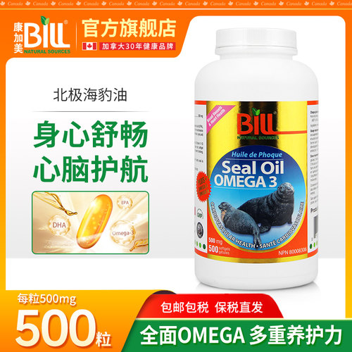 加拿大BILL格陵兰海豹油软胶囊