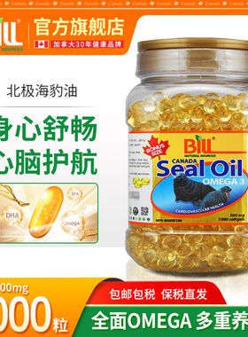 BILL加拿大海豹油软胶囊500mg1000粒 高纯北极格陵兰海豹提取精华