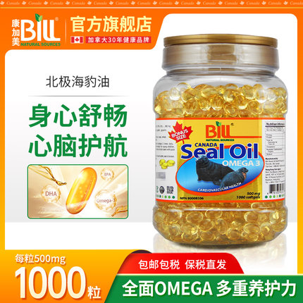 BILL加拿大海豹油软胶囊500mg1000粒 高纯北极格陵兰海豹提取精华