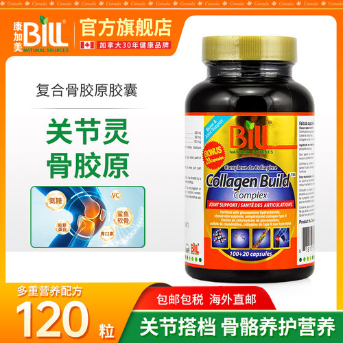 维骨力复合120粒营养骨胶原蛋白