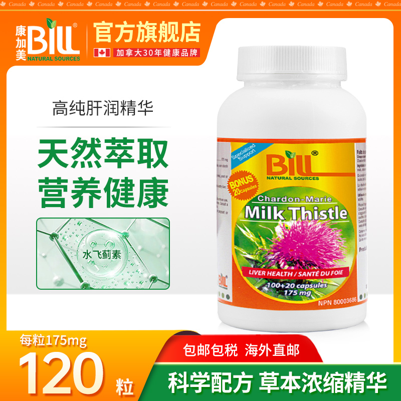 加拿大BILL水飞蓟素肝脏保健营养