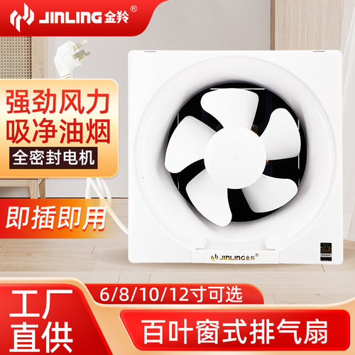 玻璃百叶窗卫生间排气扇金羚墙壁