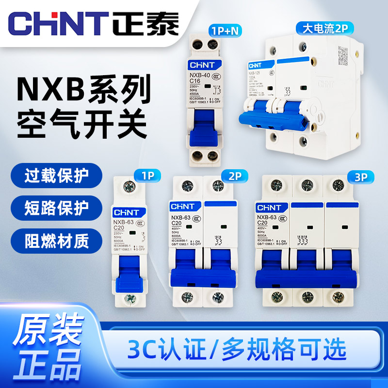正泰家用小型空气开关断路器