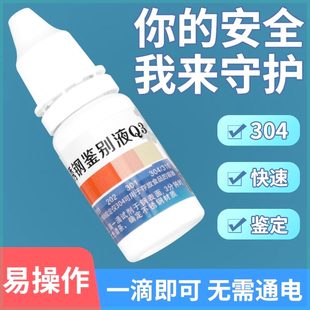 不锈钢检测液304检测剂316不锈钢药水锰含量鉴别测试液201识别液