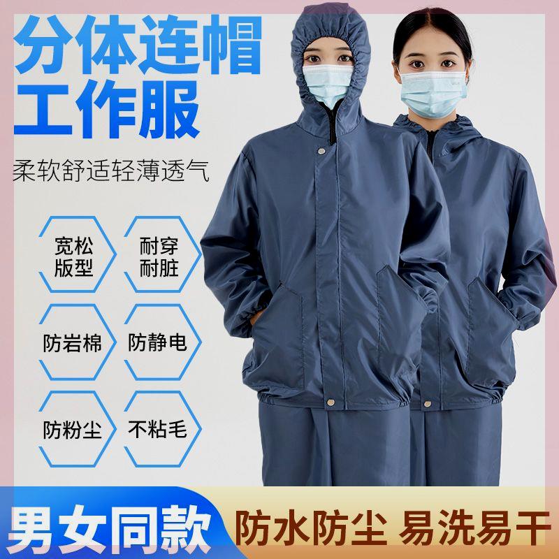 防尘服透气不闷热四季可穿男女通用防水防臭防静电防岩棉全套