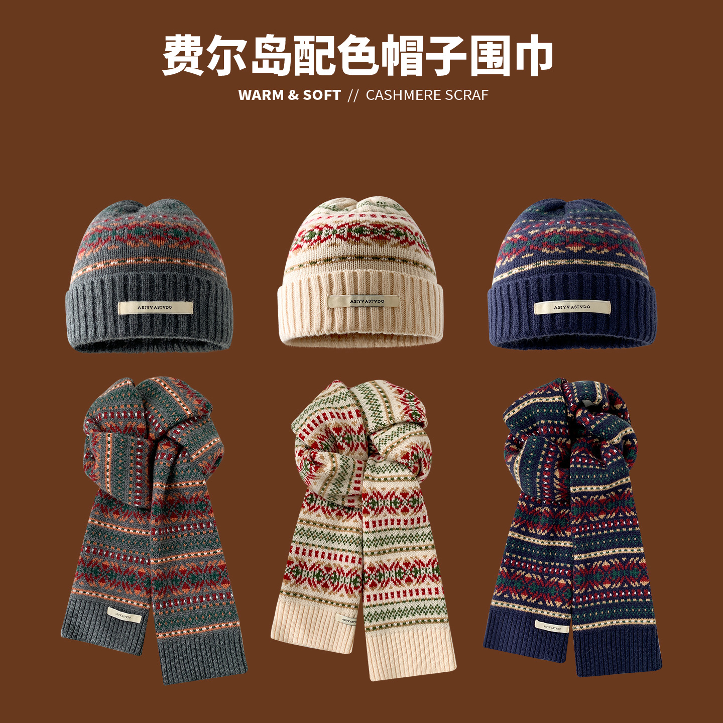 MK&DK 费尔岛提花针织围巾帽子套装女2025新款冬加厚时尚洋气围脖