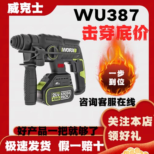 威克士WU387无刷锂电电锤冲击钻
