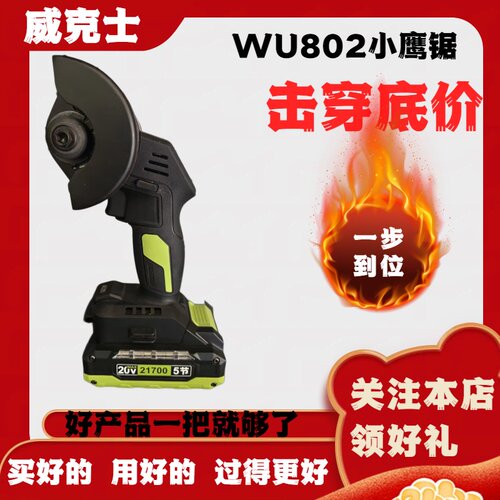 WORX威克士WU802多功能电圆锯