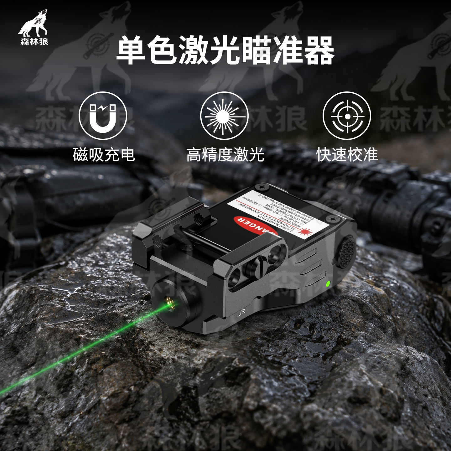 红外线绿外线磁吸充电激光瞄准器