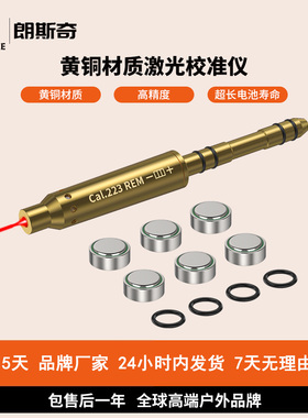 8.5mm免调校准红色激光金属黄铜水平校准器瞄准器调校高精度工具
