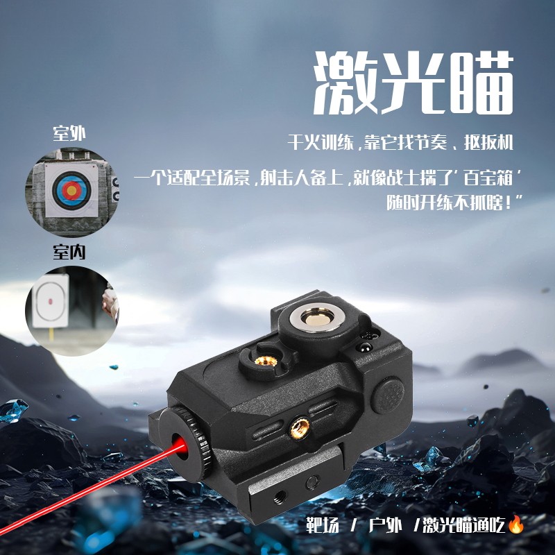 低基上下挂磁吸充电便携固定激光瞄红外线激光瞄准器战术可调节