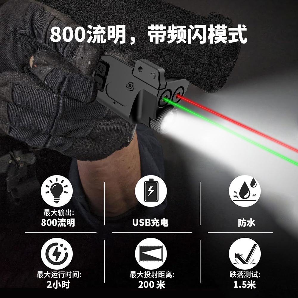 1077低基上下挂红外线双激光瞄准器800流明战术手电功能户外通用