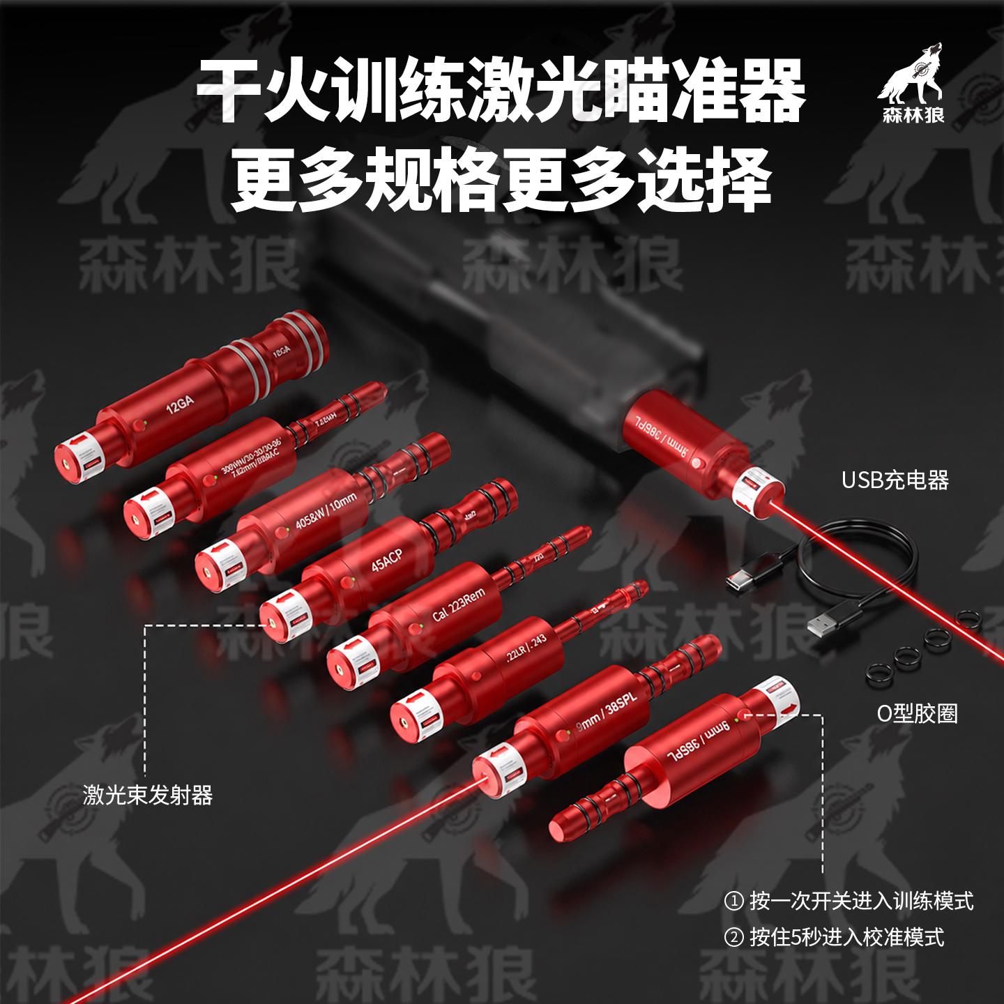 四圈红外线激光声控打靶校准器