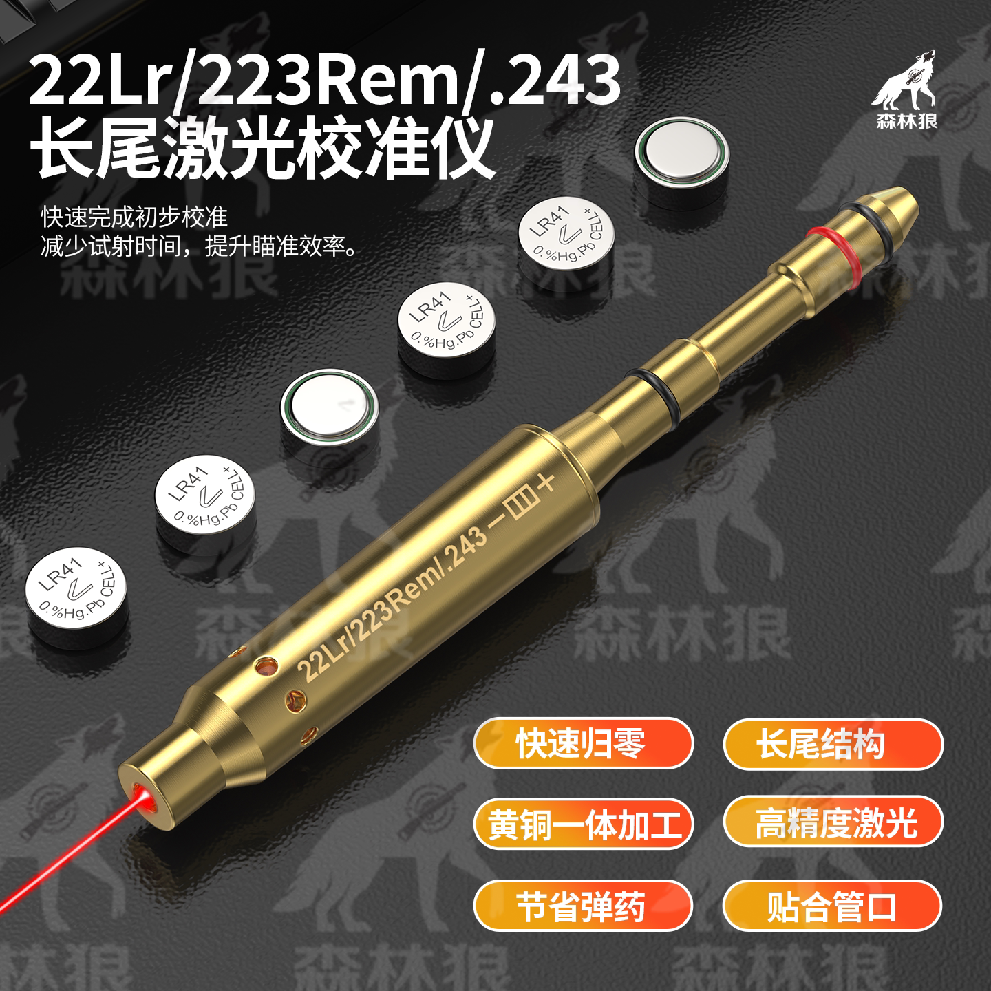 高精度红外激光长尾校准仪通用