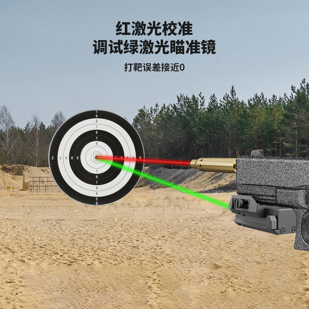 1043激光校准一体机红绿双激光瞄准器组合精准校准仪