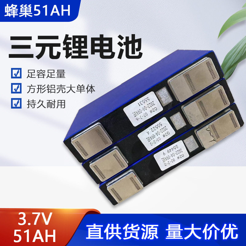 全新蜂巢3.7V51ah/力信52ah电动车铝壳三轮车储备锂电池房车