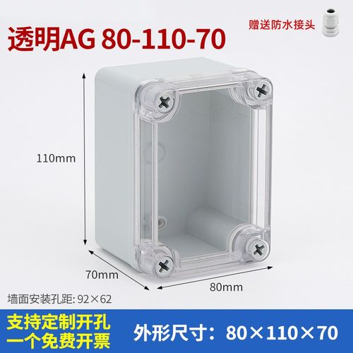AG型透明按钮盒防水室外监控端子电池户外接线密封箱体ABS塑料