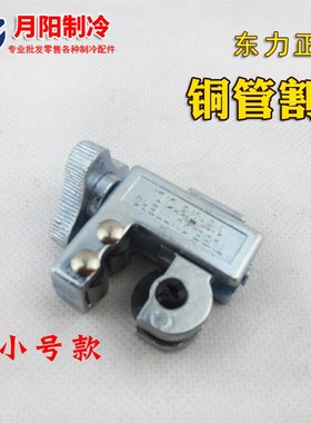 1汇通包邮 管子割刀 铜管割刀 铝管切割器 3-70mm 大中小割刀