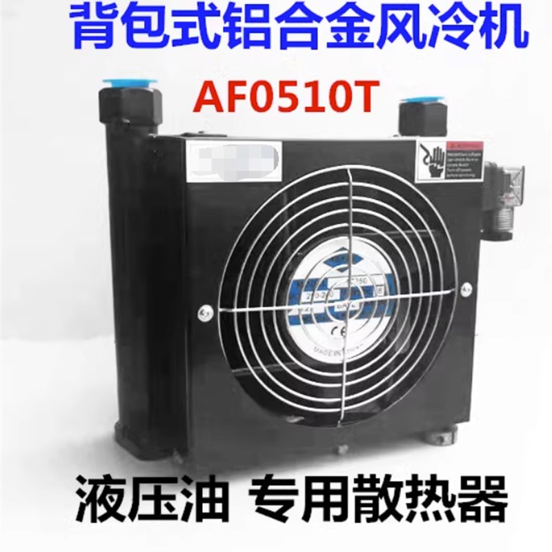 液压风冷机器 AJ/AFq0510T液压油泵风冷机风冷却式油散热器片24V