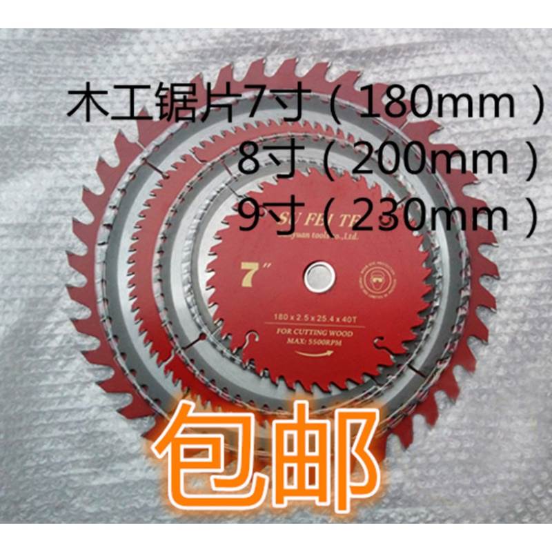 速菲特木工锯片7寸8寸9寸铝合金切割片 木板材软金属开槽合金锯片