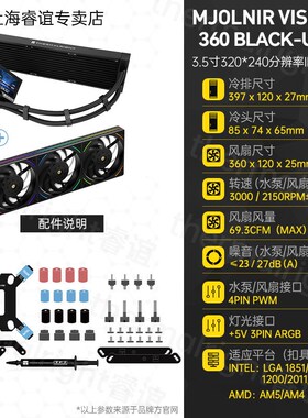 利民MJOLNIR VISION X 360白色雷神之锤UB36W联排扇CPU水冷散热器