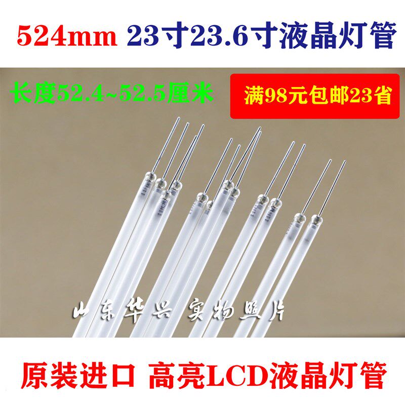 524mm525mm 23寸23.6寸24宽屏液晶显示器灯管525mm液晶灯管