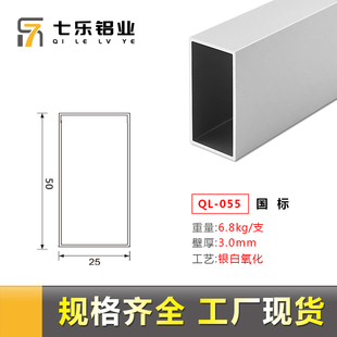 2550方通铝挤型材料国标工业铝挤型材料铝合金型材 2550铝材工