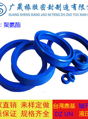 台湾DZ UN蓝色液压油封 U型圈 30*37/38/40*5*5.5*6*6.5*7*8*9*10