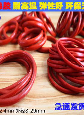 硅胶红色O型圈耐高温外8/9/10/11/12/13/14/15/16/17/18/29*2.4mm