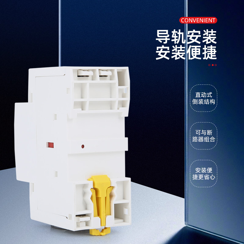 家用交直流接触器HCH8(CDCH8S)NCH8-16 20 25  40 63  100/20 22Z