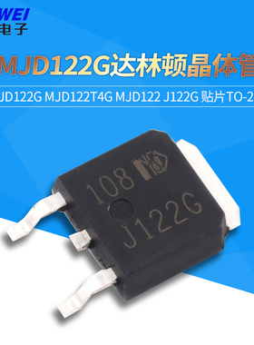 达林顿晶体管MJD122G MJD122T4G MJD122 J122G 贴片TO-252
