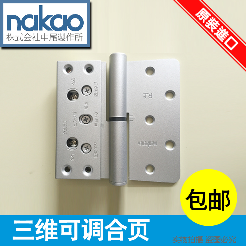 中尾nakao三维可调合页铰链R上R下L上木门五金万科脱卸4寸SNS3D40