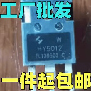 原装拆机 HY5012W HY5012 300A 125V 逆变器MOS场效应管 质量保证