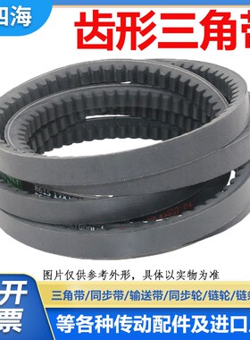 SMYOUBO齿形三角带皮带22X1840Li/22X1920La 22X1850Li/22X1930La