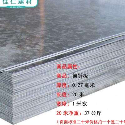 平板防锈镀锌白铁皮防水r薄钢板软铁皮卷材I料0.2/0.3/0.5毫。